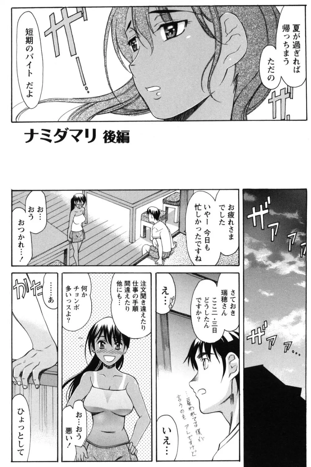 シンメトリカルパラドックス Page.179