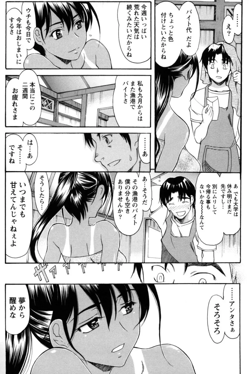 シンメトリカルパラドックス Page.188