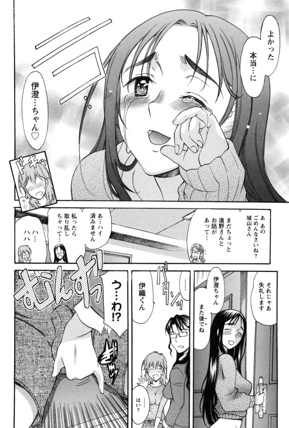 シンメトリカルパラドックス Page.19