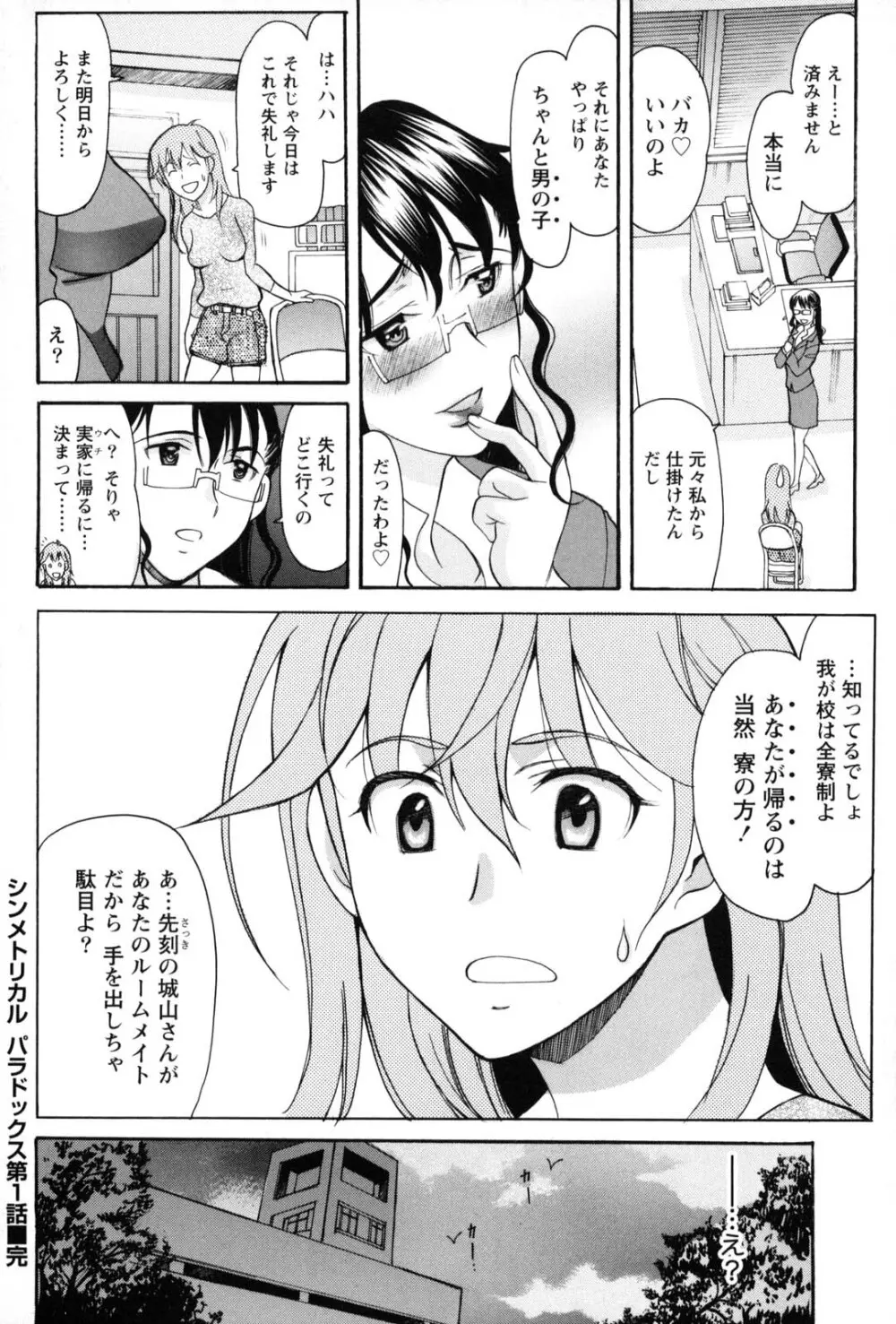 シンメトリカルパラドックス Page.29