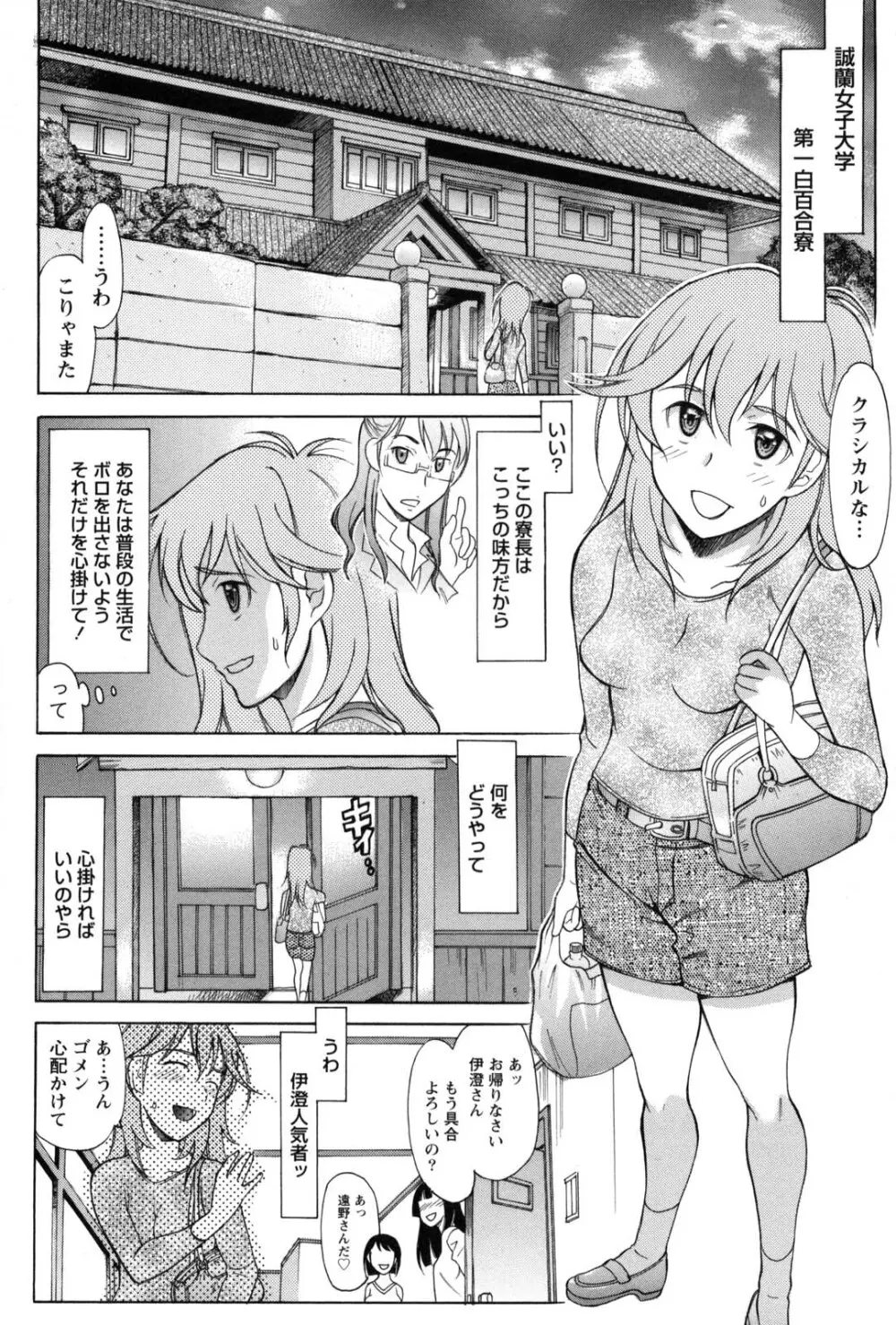 シンメトリカルパラドックス Page.33