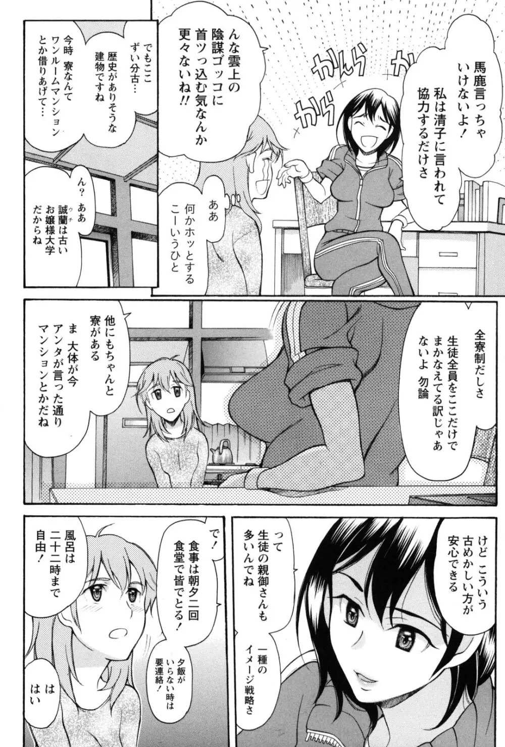 シンメトリカルパラドックス Page.35