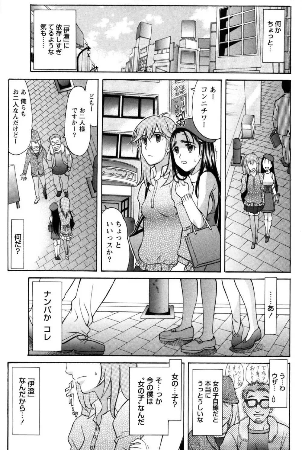 シンメトリカルパラドックス Page.54