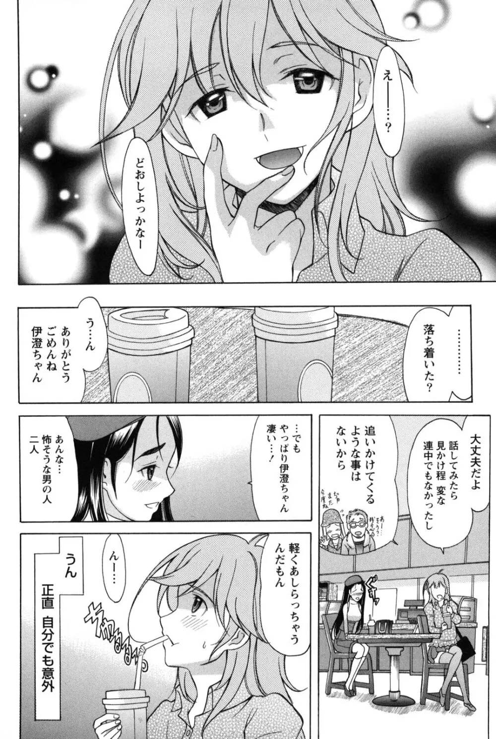 シンメトリカルパラドックス Page.55