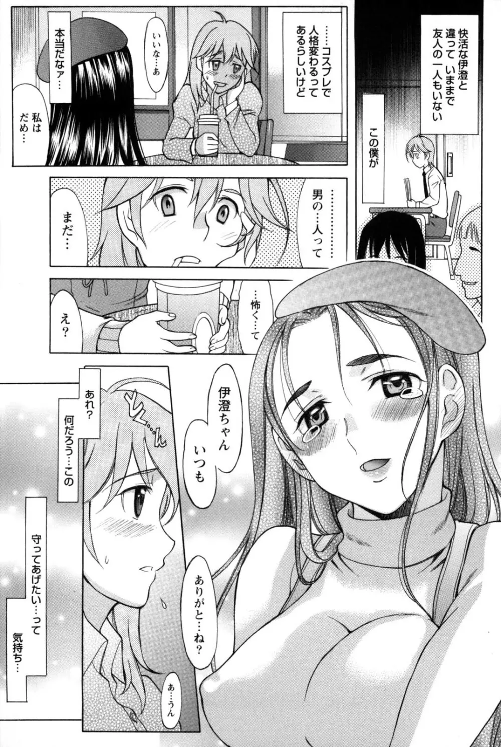 シンメトリカルパラドックス Page.56