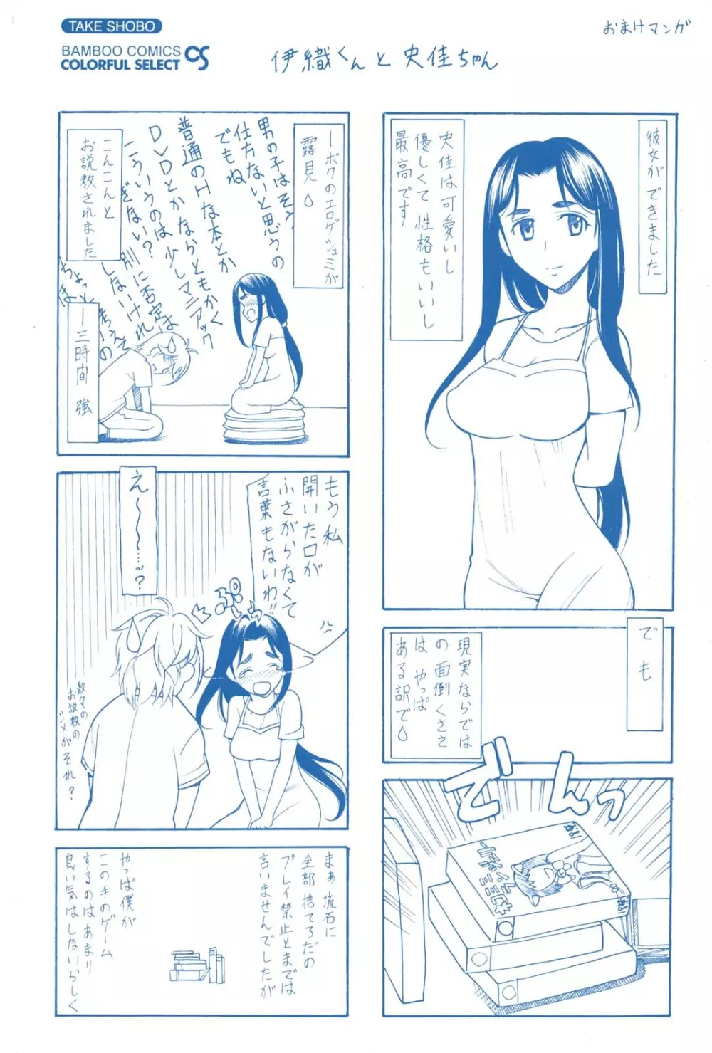 シンメトリカルパラドックス Page.6