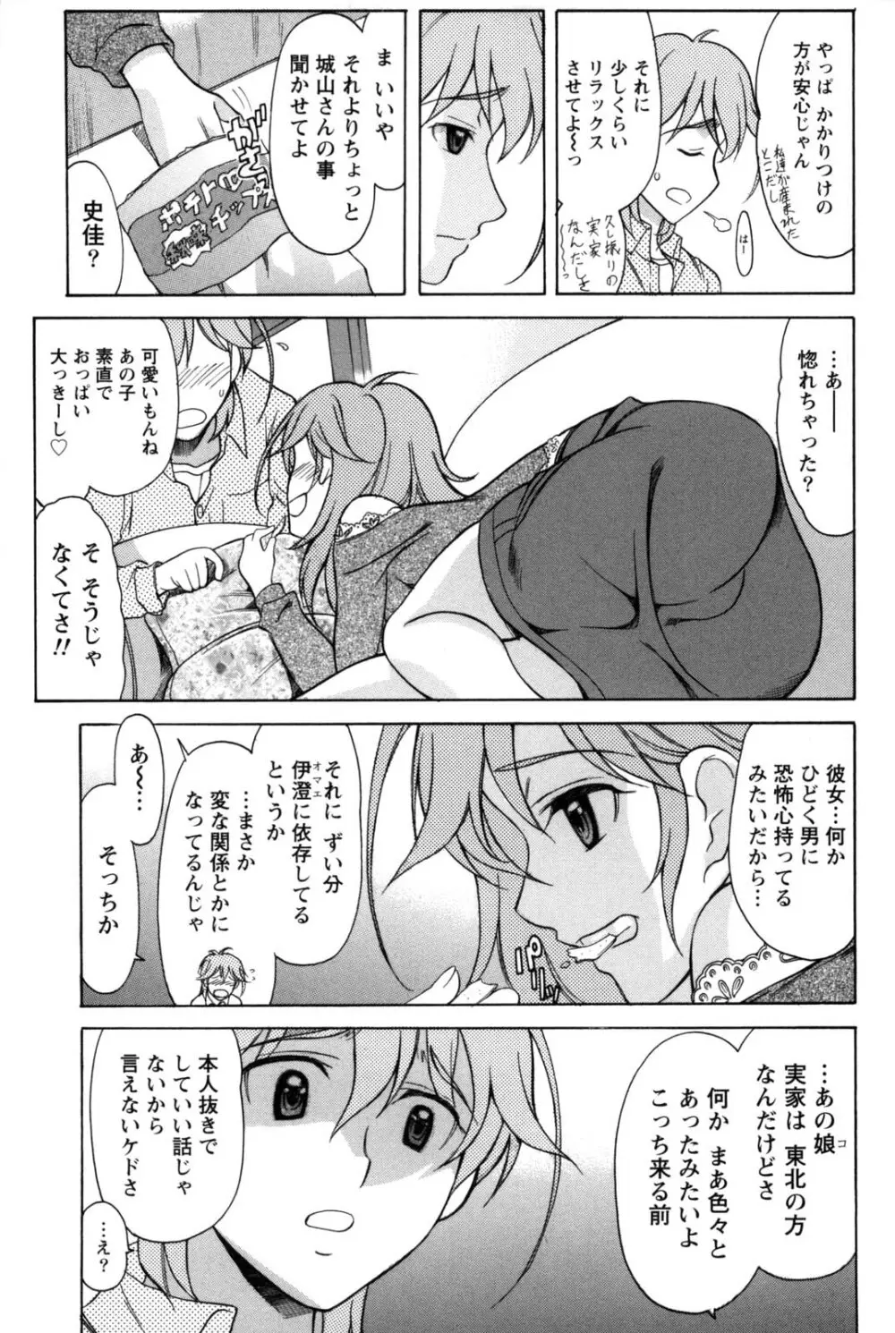 シンメトリカルパラドックス Page.66