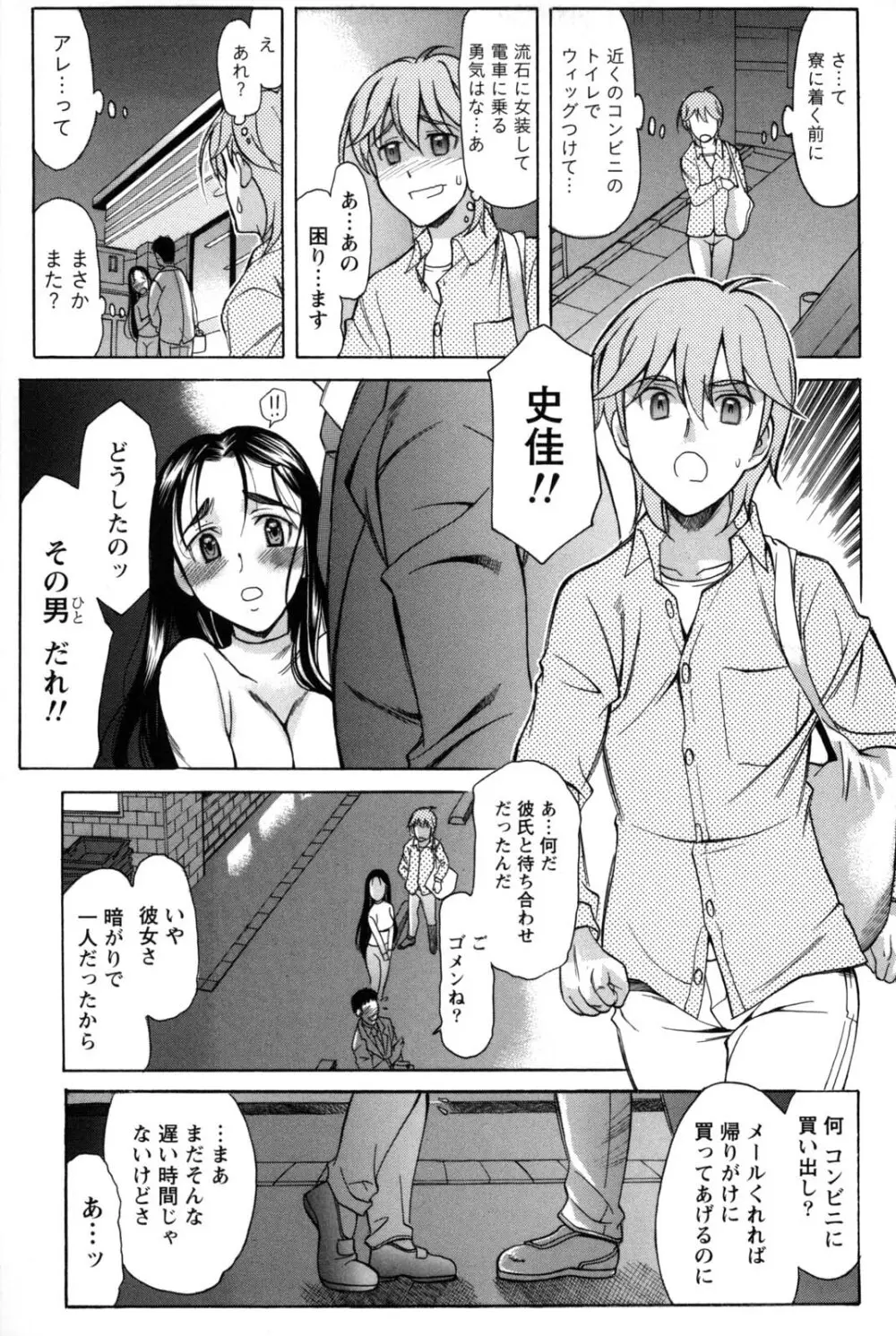 シンメトリカルパラドックス Page.68