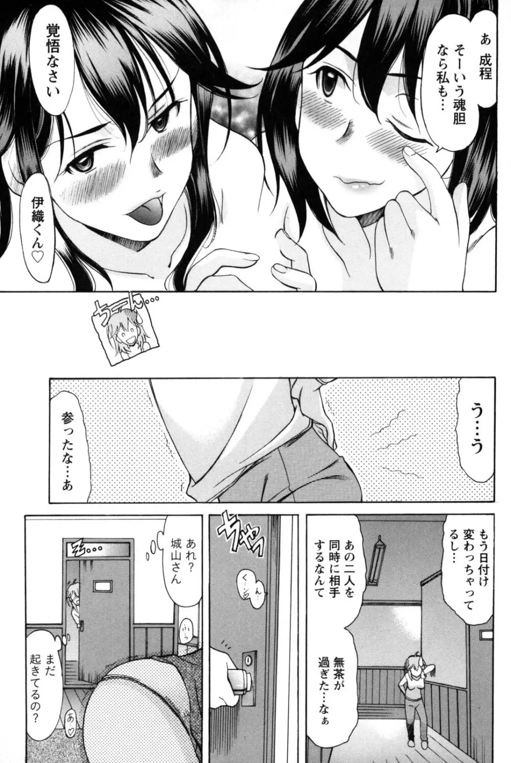 シンメトリカルパラドックス Page.86