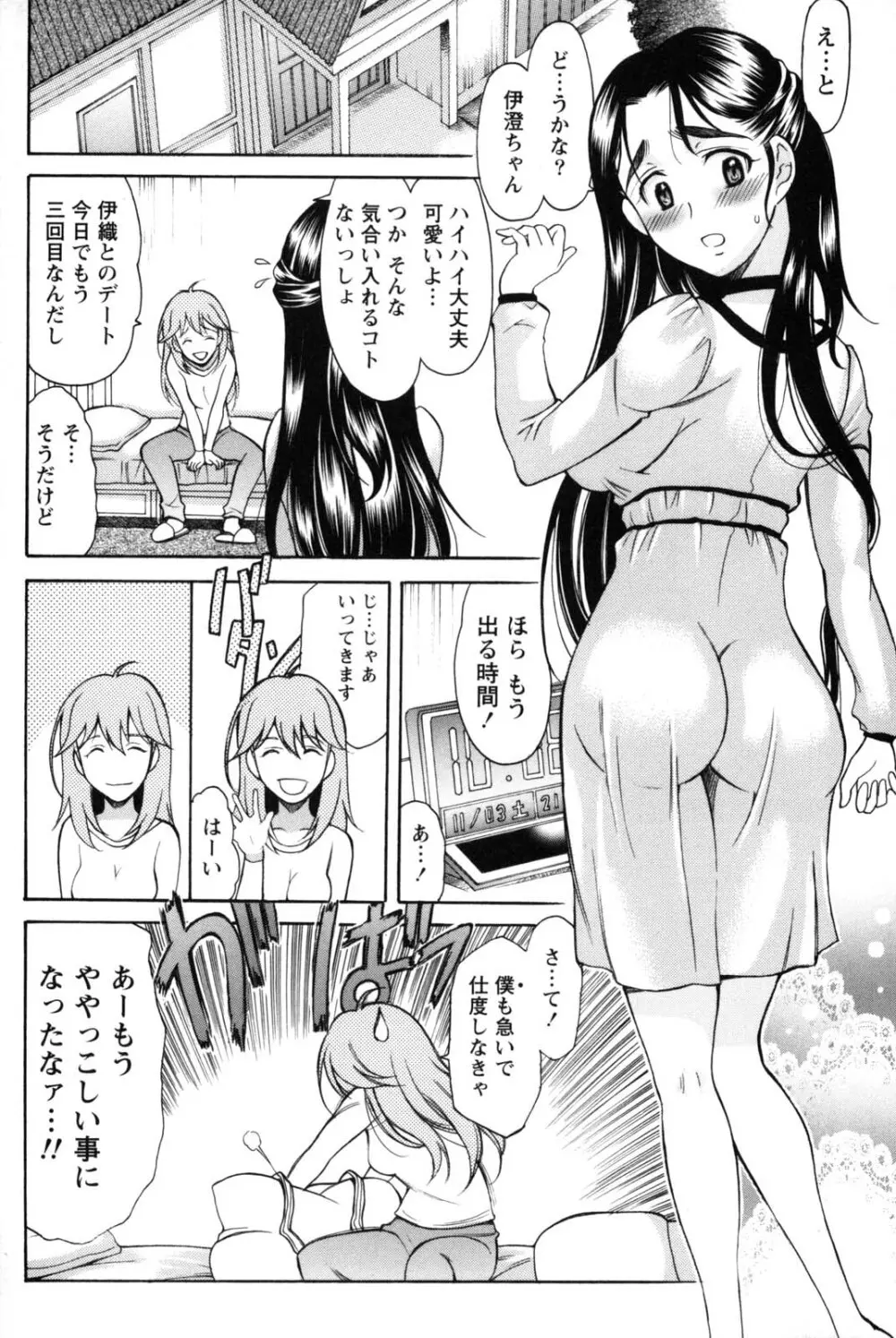 シンメトリカルパラドックス Page.90