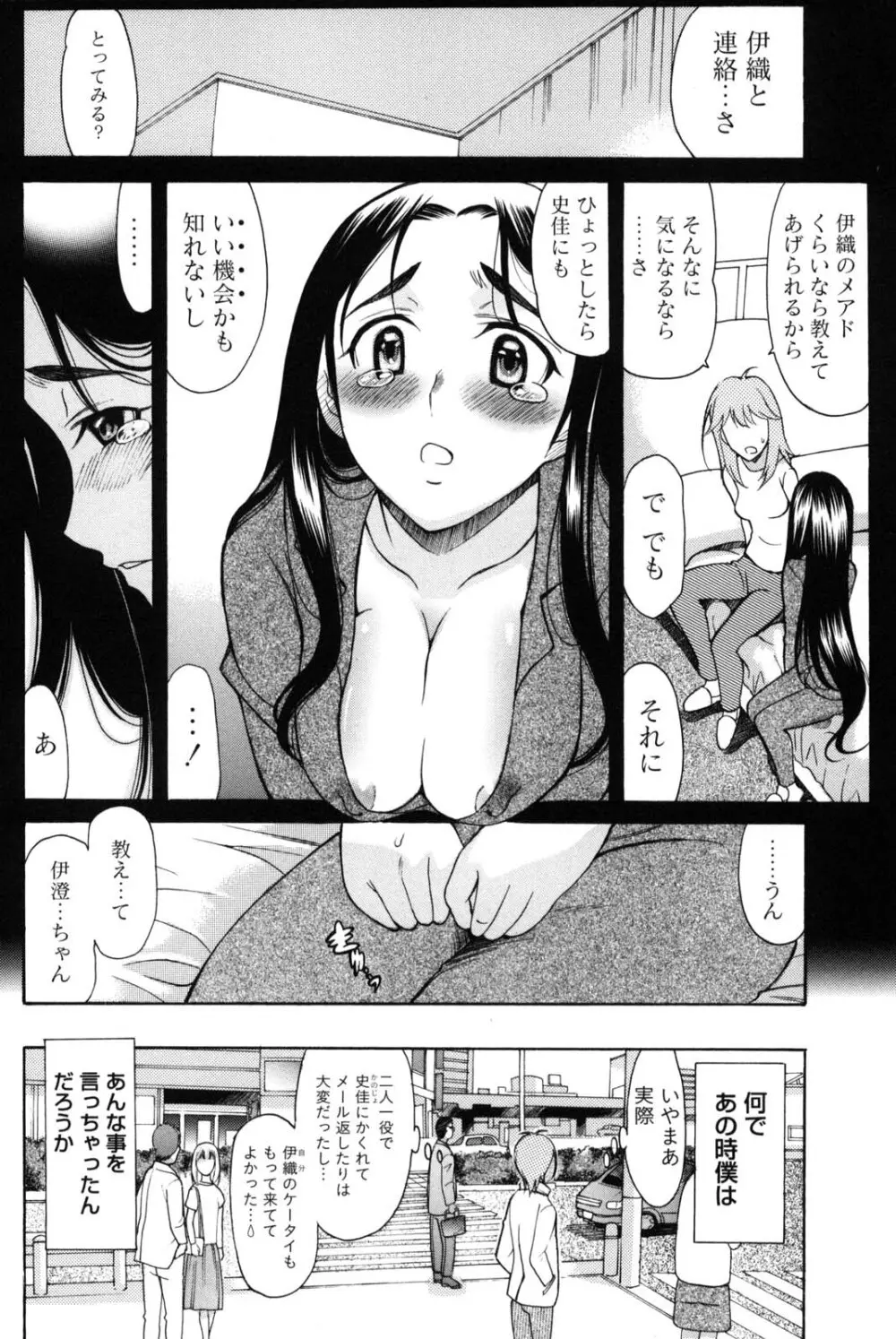 シンメトリカルパラドックス Page.91