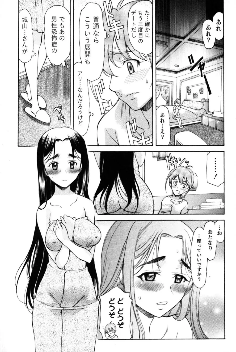 シンメトリカルパラドックス Page.94