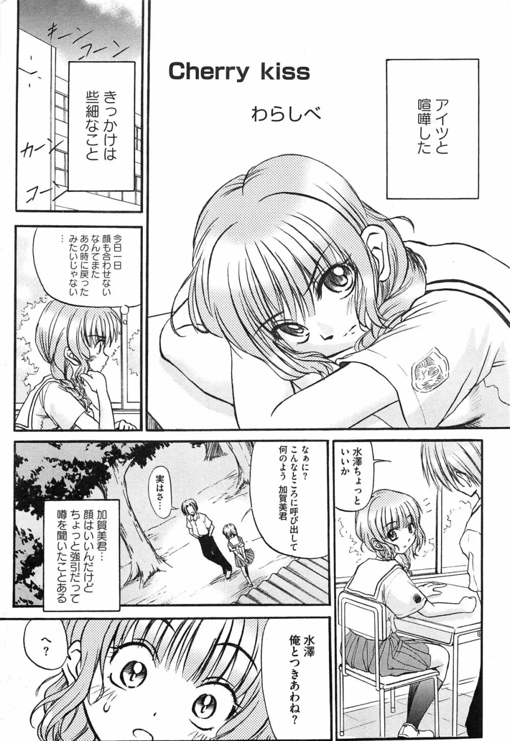 エロキス キミキスエロパロ Page.100