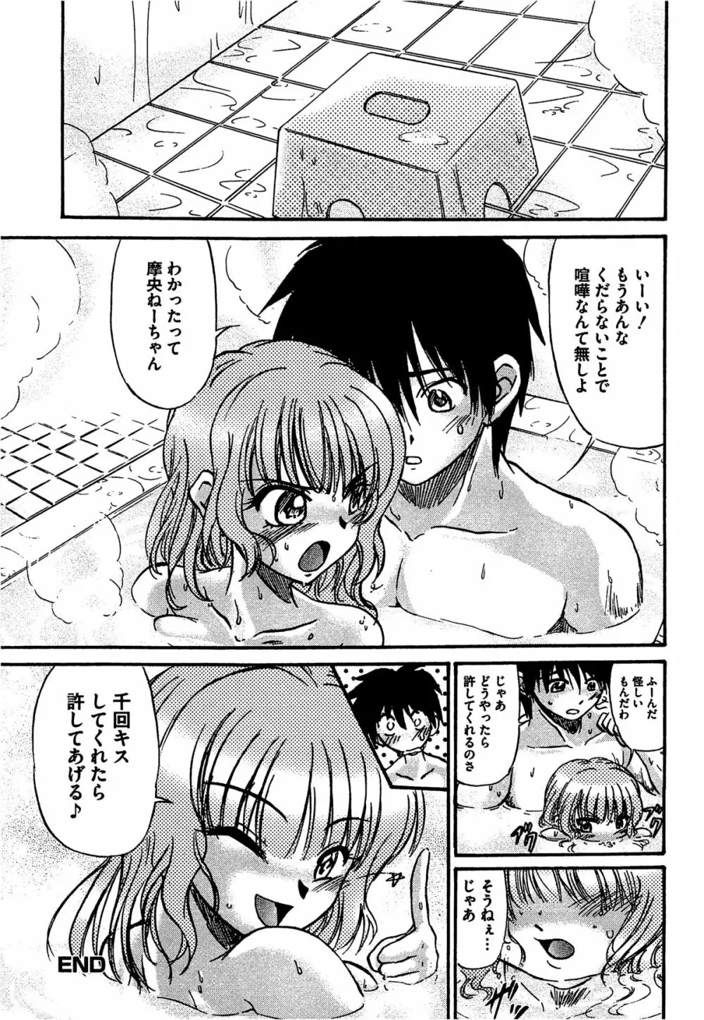 エロキス キミキスエロパロ Page.122