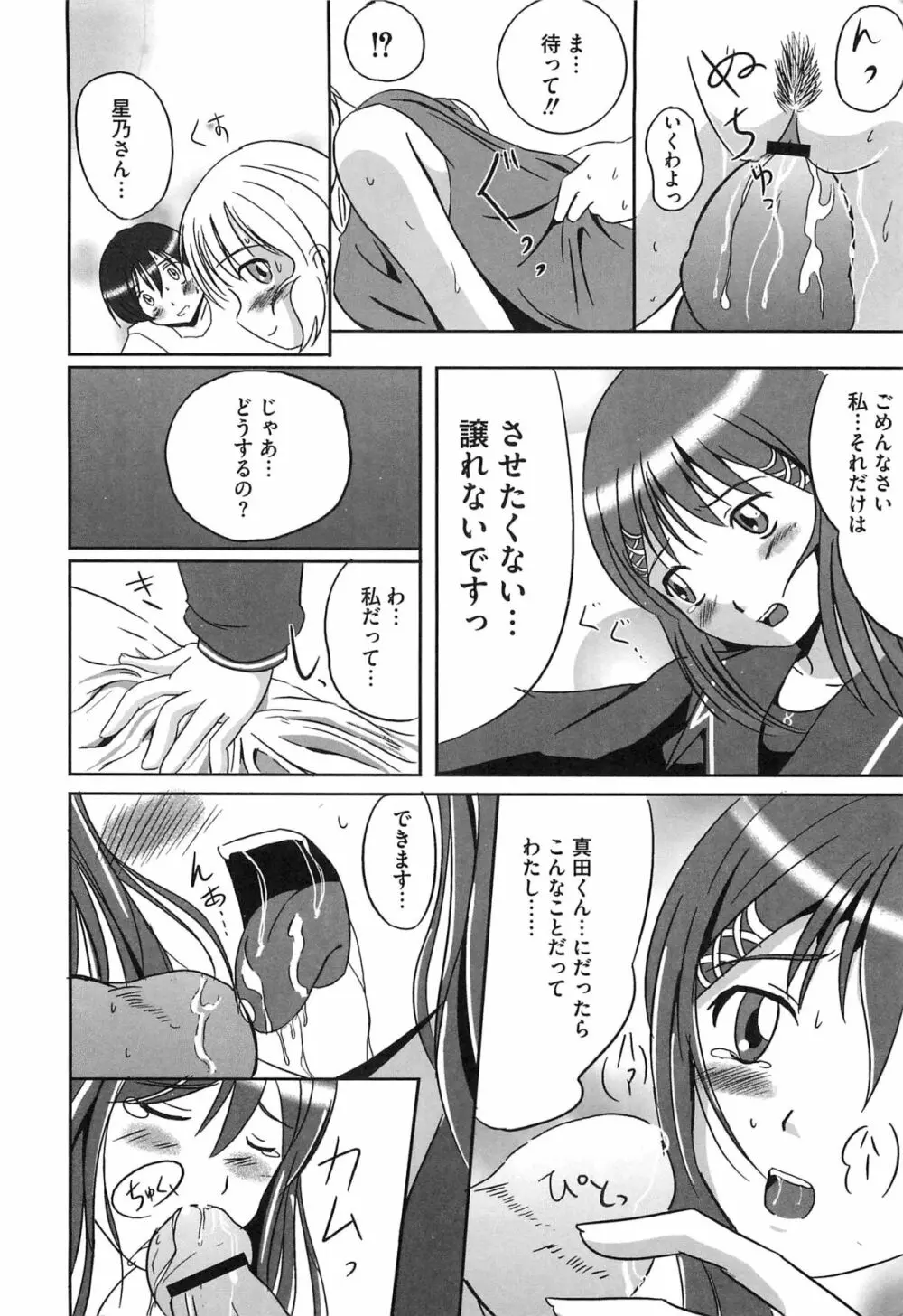 エロキス キミキスエロパロ Page.13