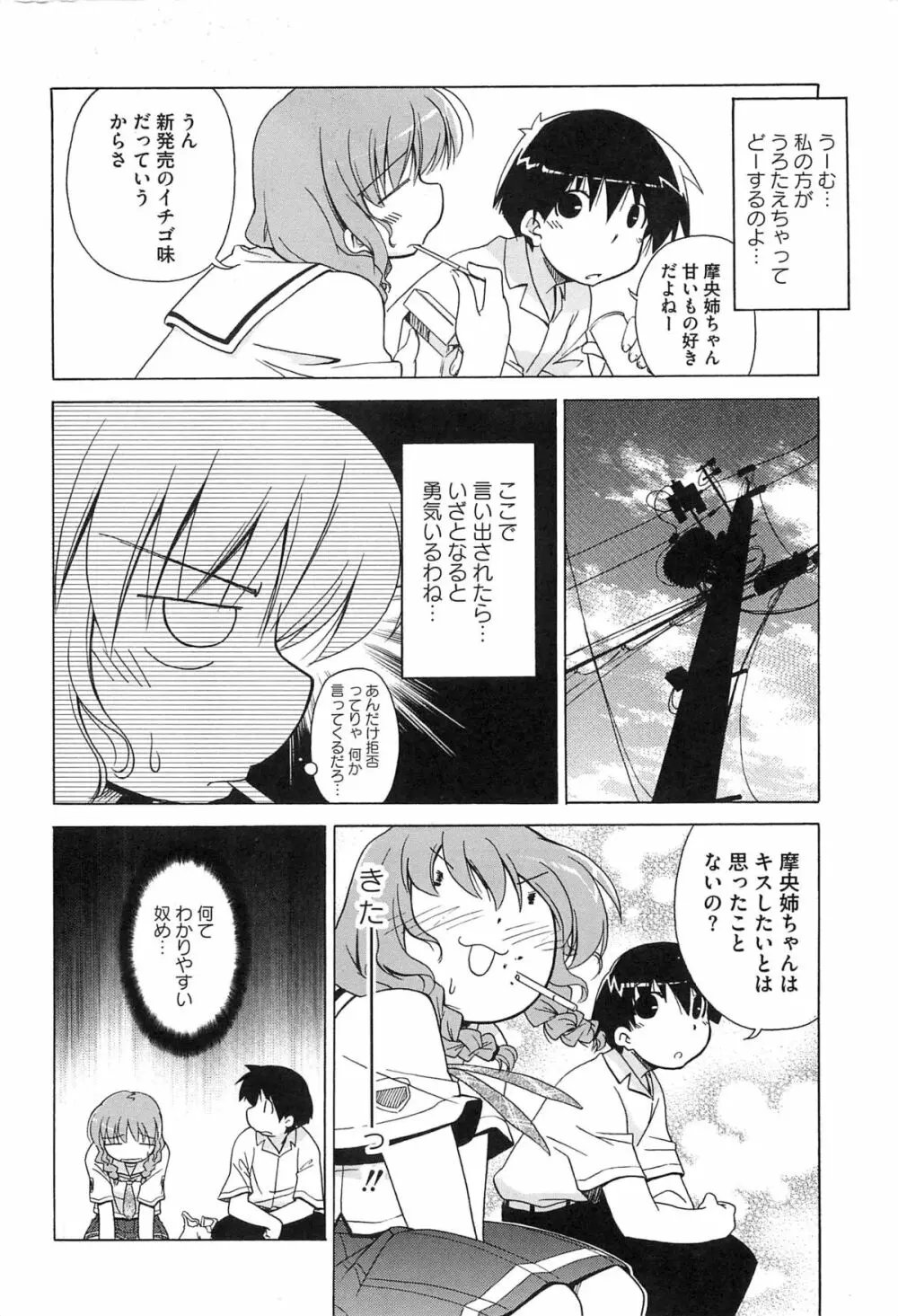 エロキス キミキスエロパロ Page.153