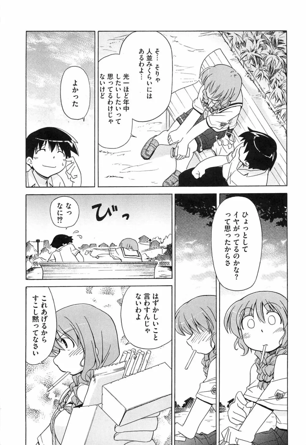 エロキス キミキスエロパロ Page.154