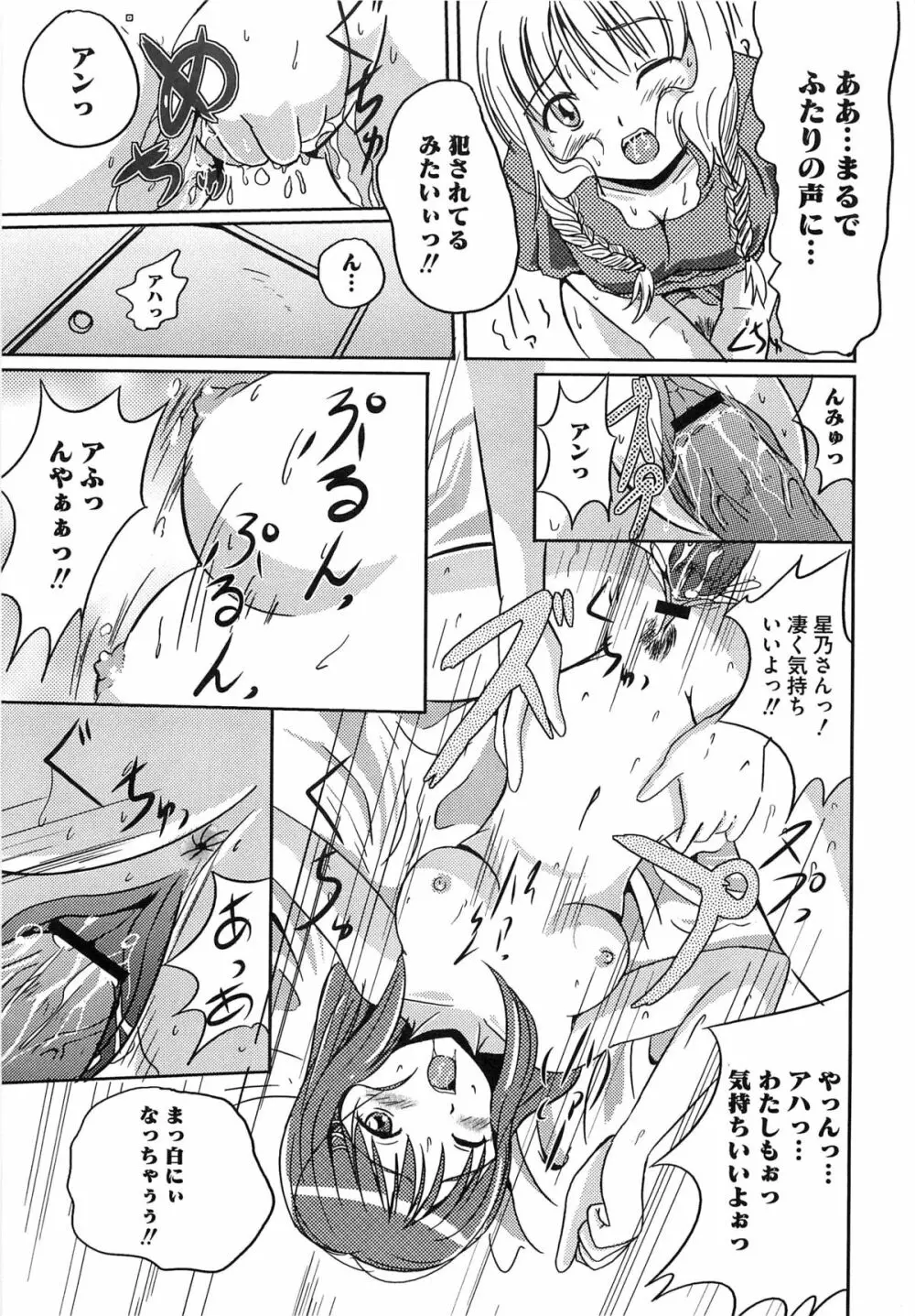 エロキス キミキスエロパロ Page.18