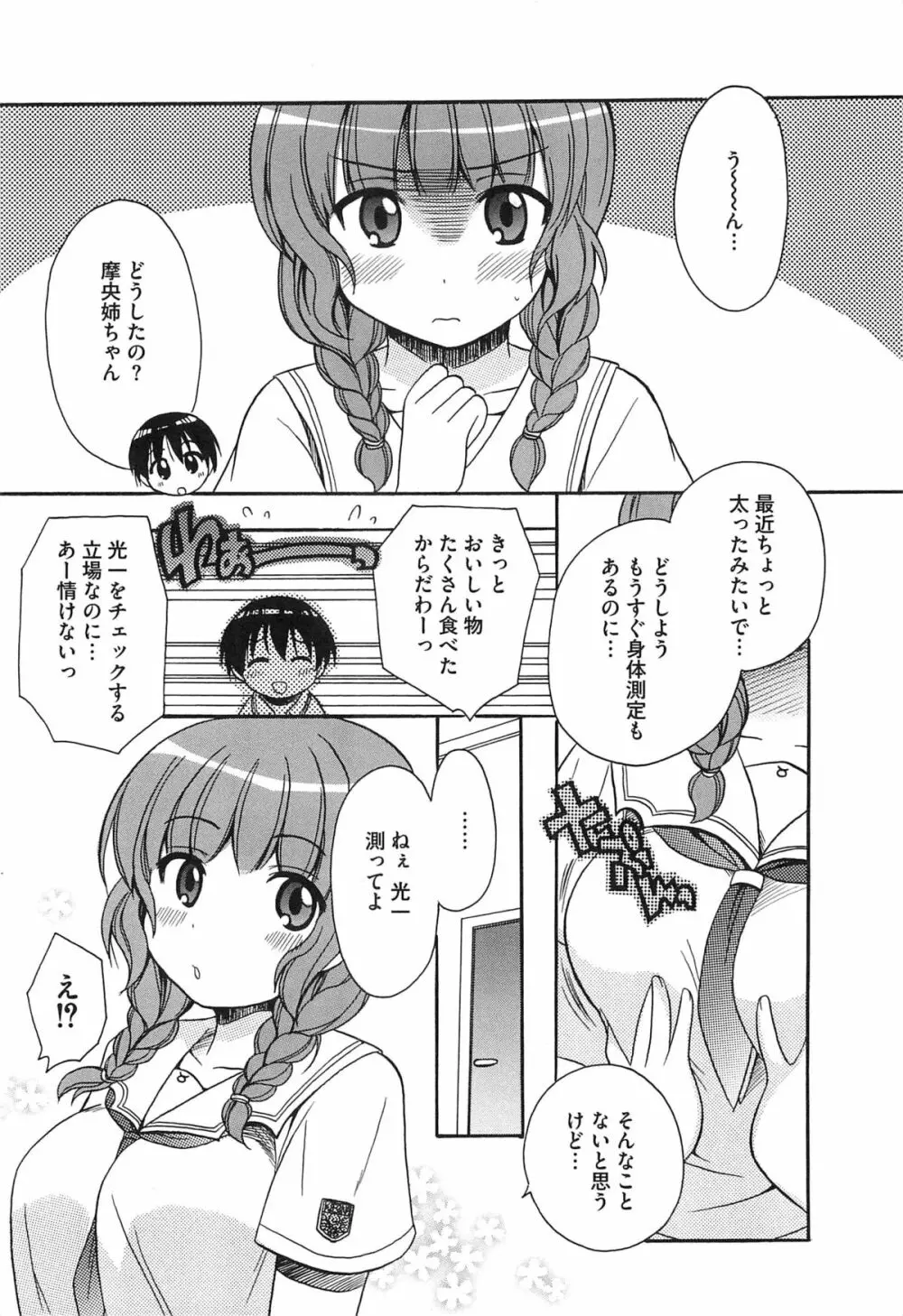 エロキス キミキスエロパロ Page.25