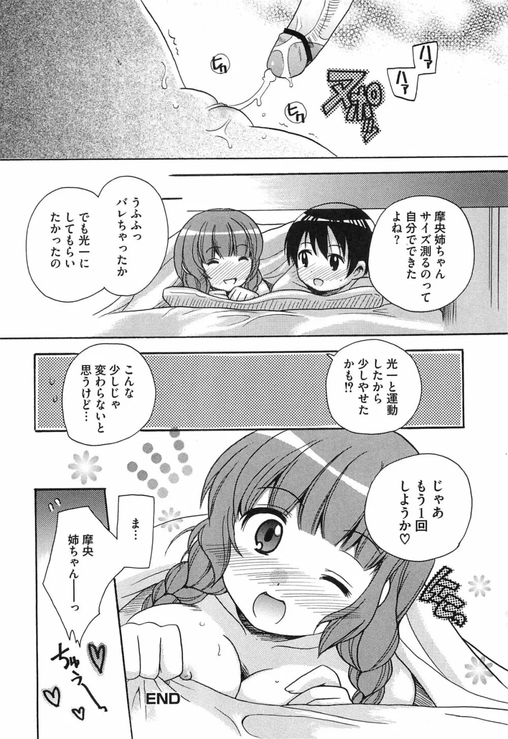 エロキス キミキスエロパロ Page.39