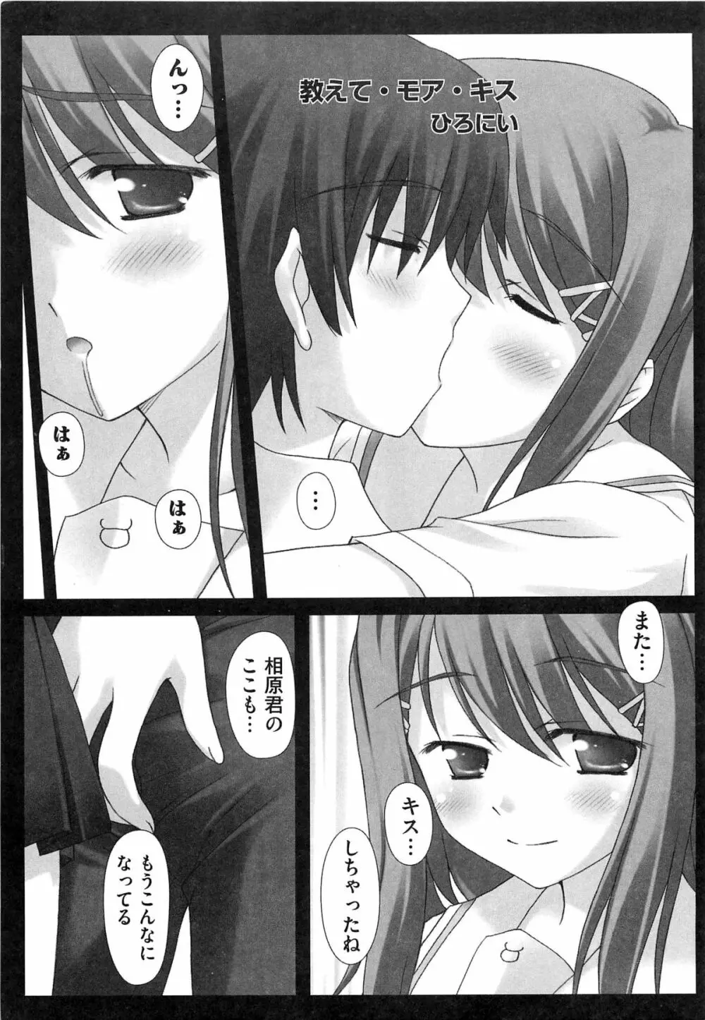 エロキス キミキスエロパロ Page.56