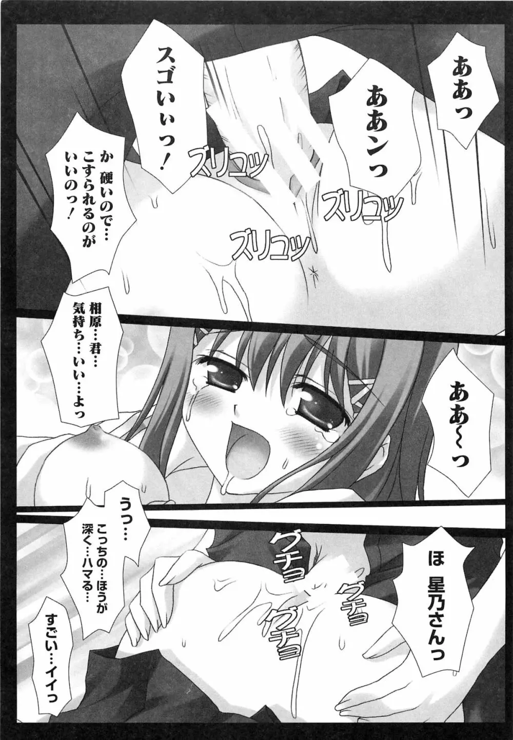 エロキス キミキスエロパロ Page.60