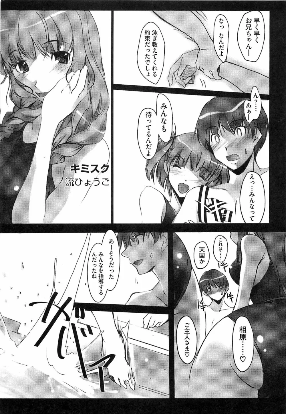 エロキス キミキスエロパロ Page.64