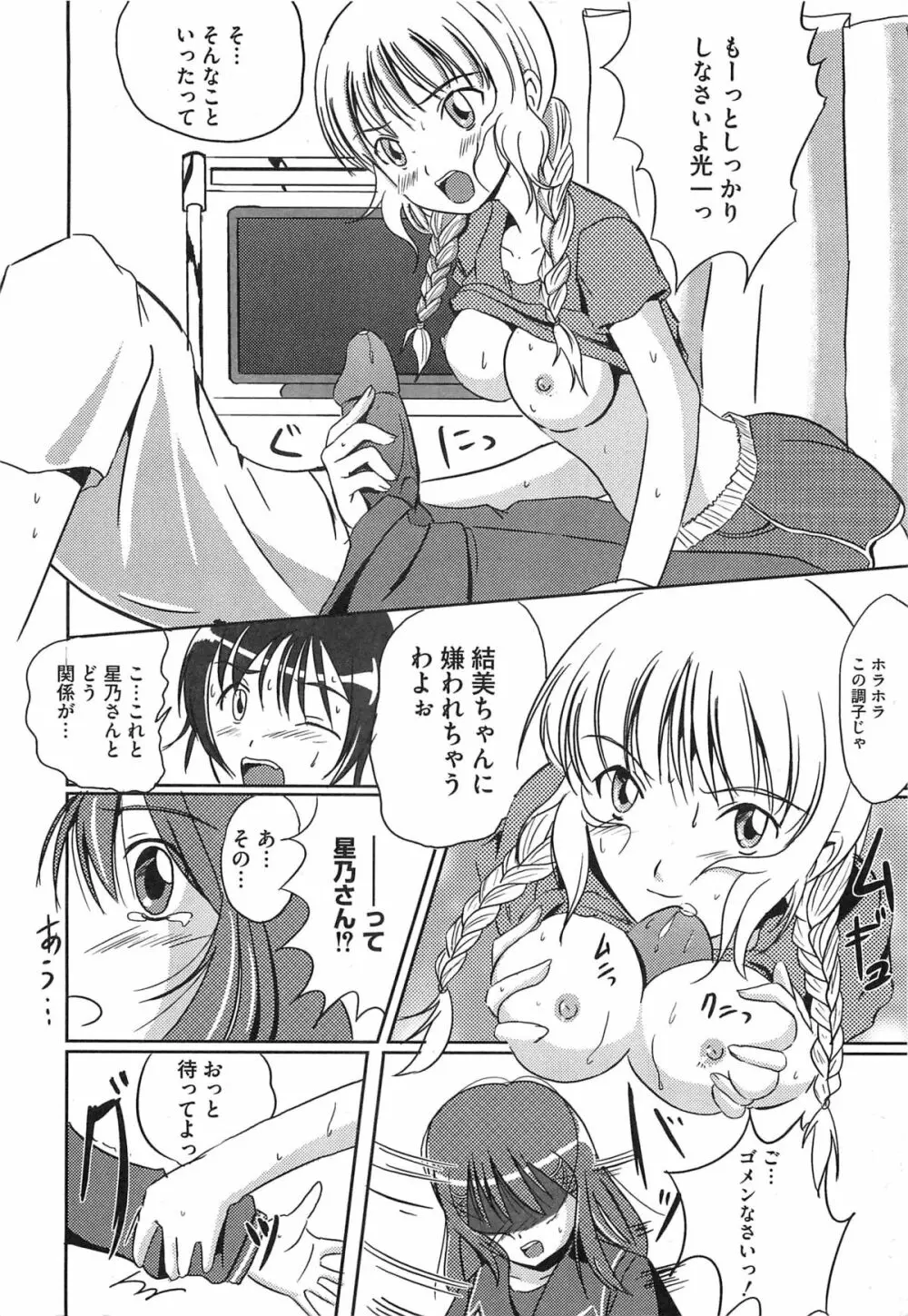 エロキス キミキスエロパロ Page.7