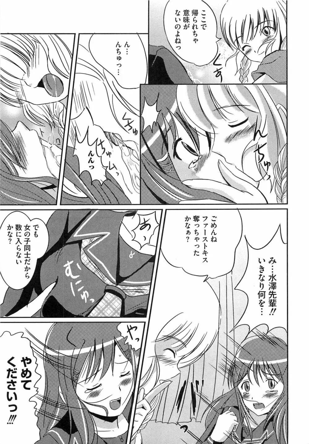 エロキス キミキスエロパロ Page.8