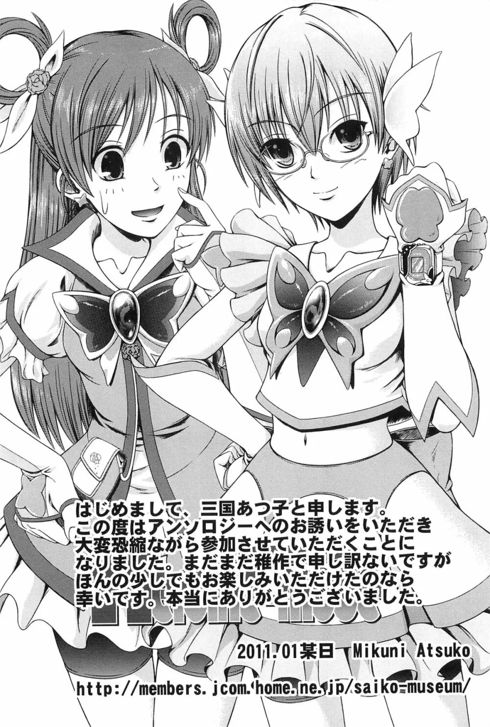 エロキュアオールスターズDX プリキュアエロパロ Page.117