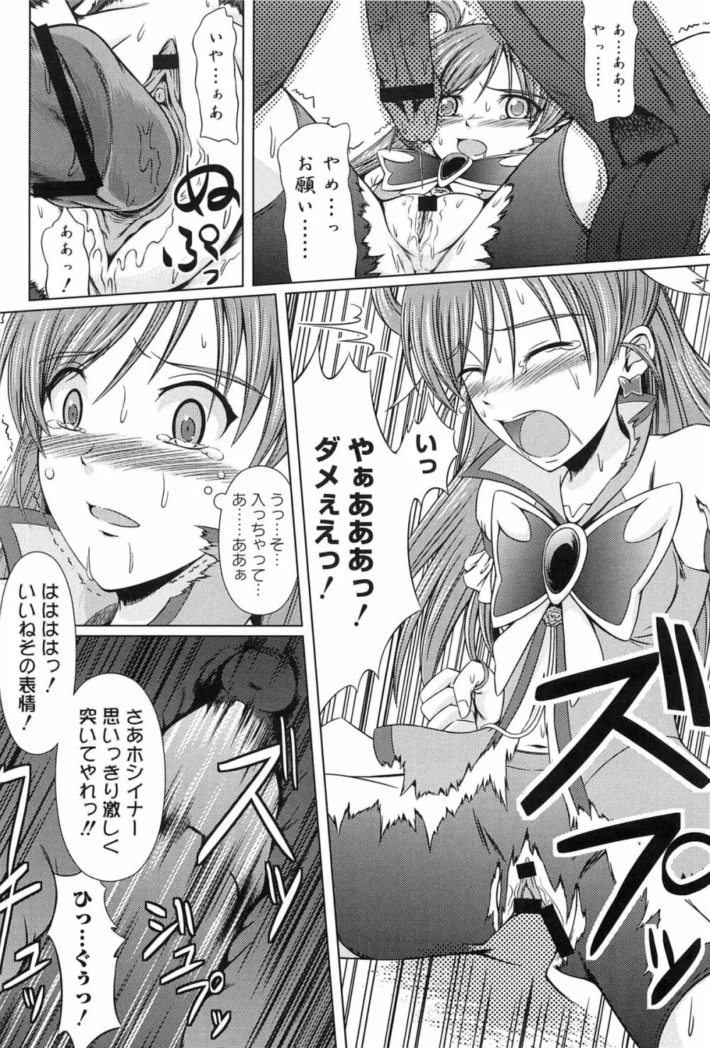 エロキュアオールスターズDX プリキュアエロパロ Page.130