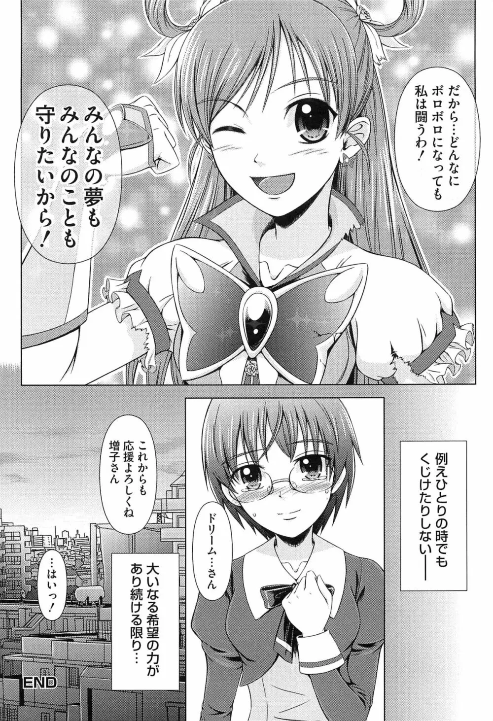 エロキュアオールスターズDX プリキュアエロパロ Page.140