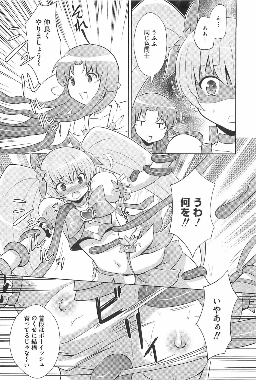 エロキュアオールスターズDX プリキュアエロパロ Page.49