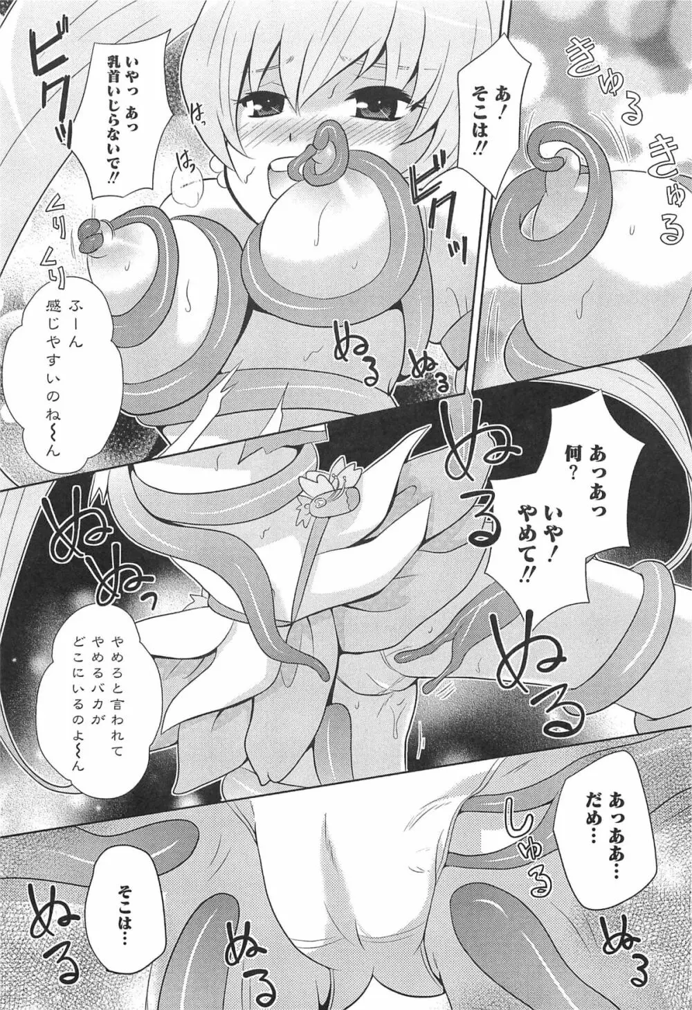 エロキュアオールスターズDX プリキュアエロパロ Page.50