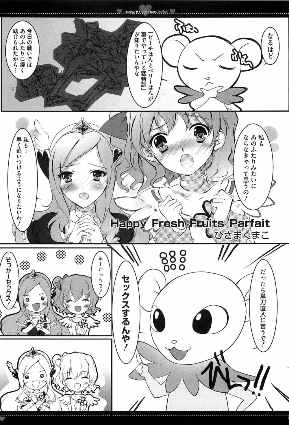 エロキュアオールスターズDX プリキュアエロパロ Page.94