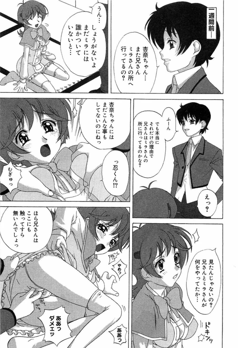 キュアキュアバトル プリキュアエロパロ Page.162