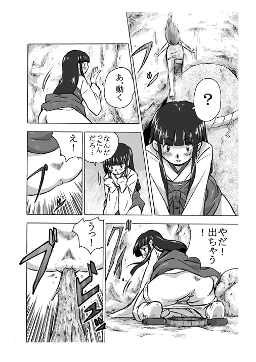 お供え物　二つ目 Page.12