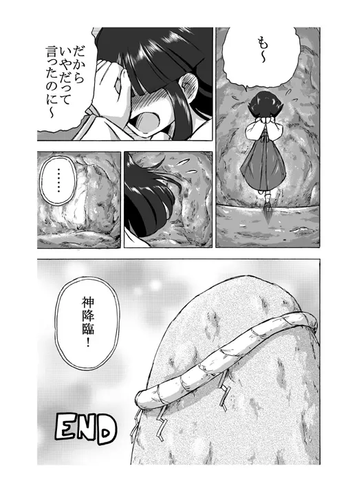 お供え物　二つ目 Page.19