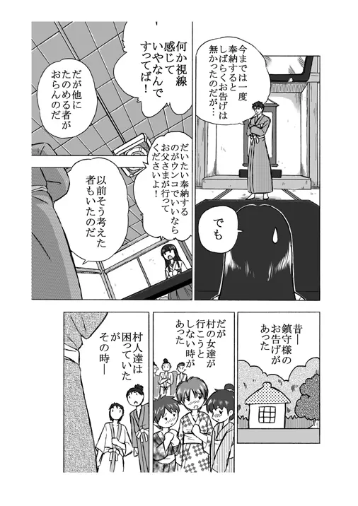 お供え物　二つ目 Page.3