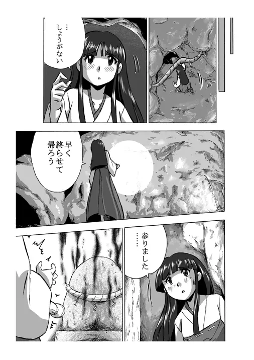 お供え物　二つ目 Page.5