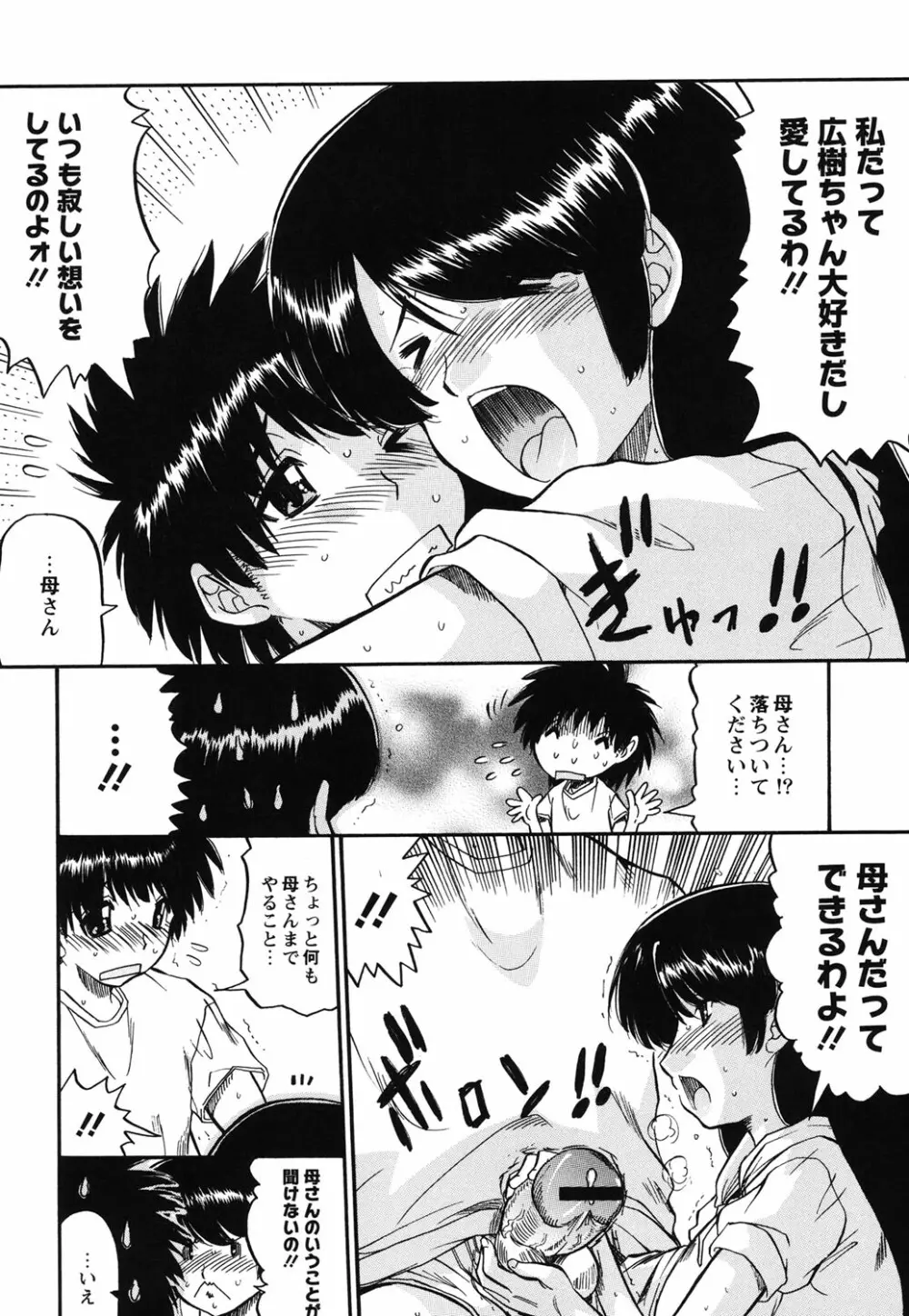 ママは恋人 Page.101