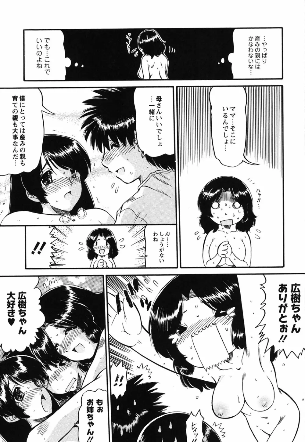 ママは恋人 Page.110