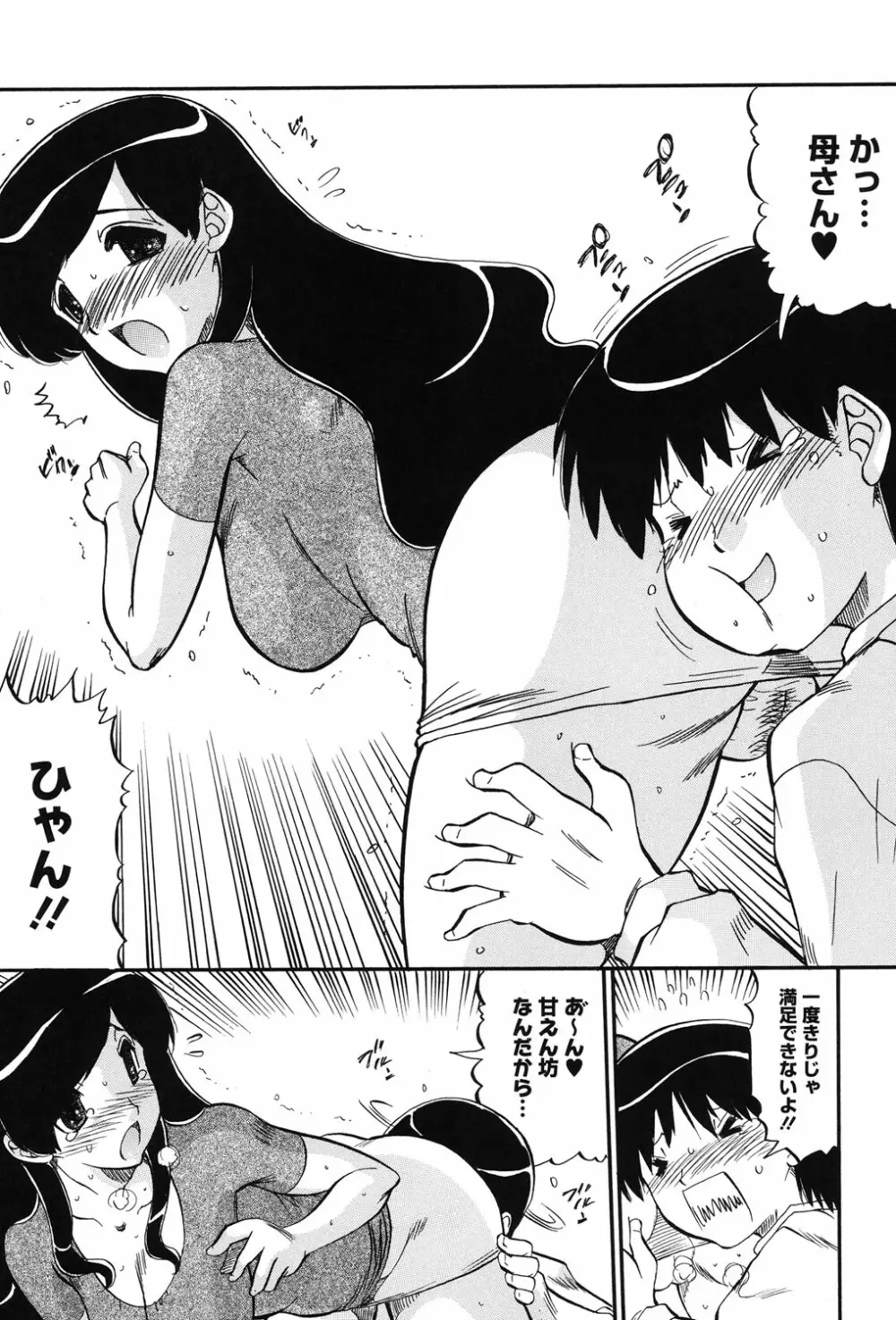 ママは恋人 Page.24