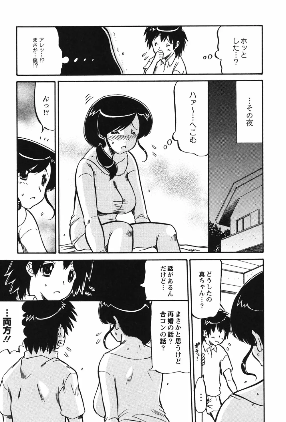 ママは恋人 Page.37