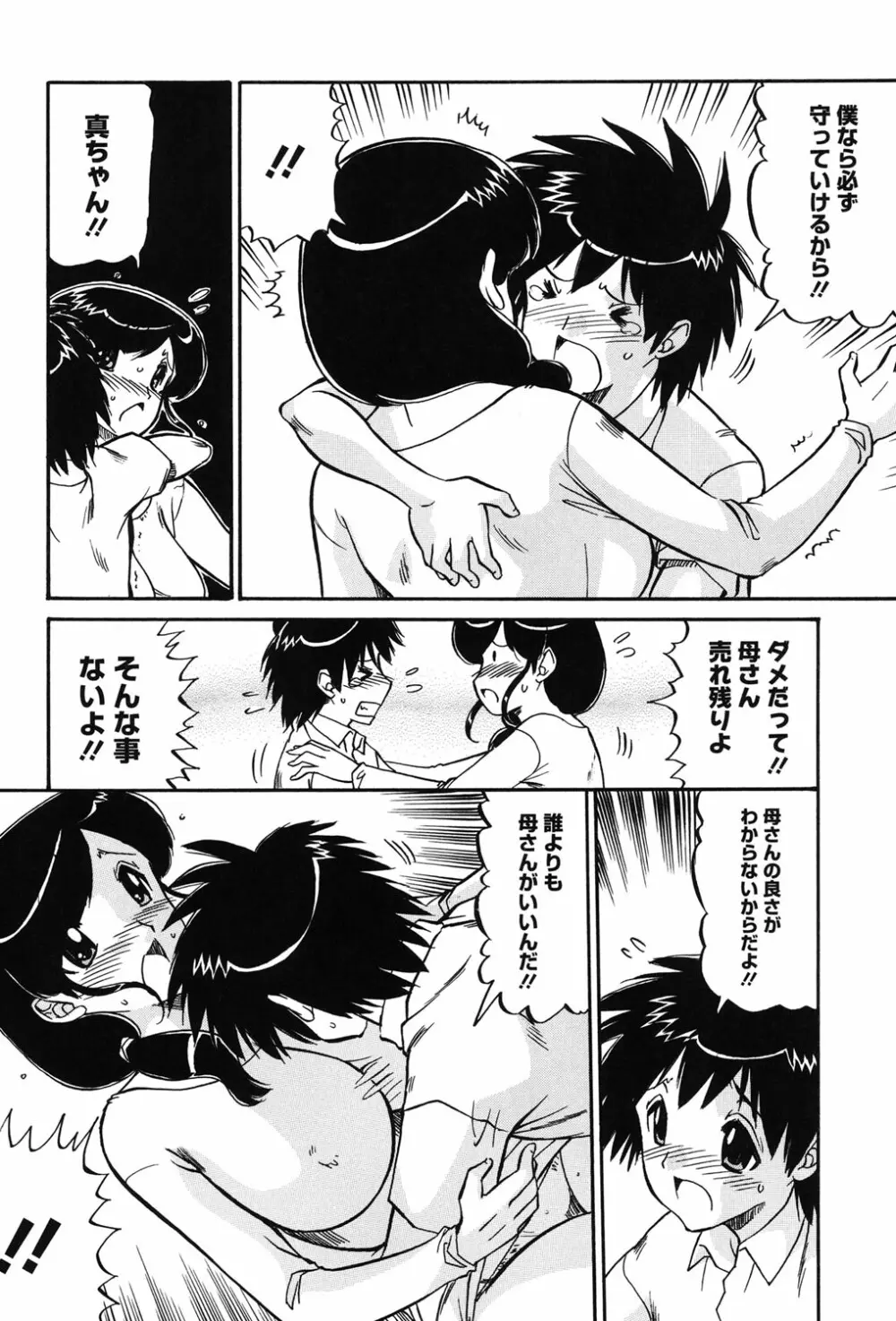 ママは恋人 Page.39