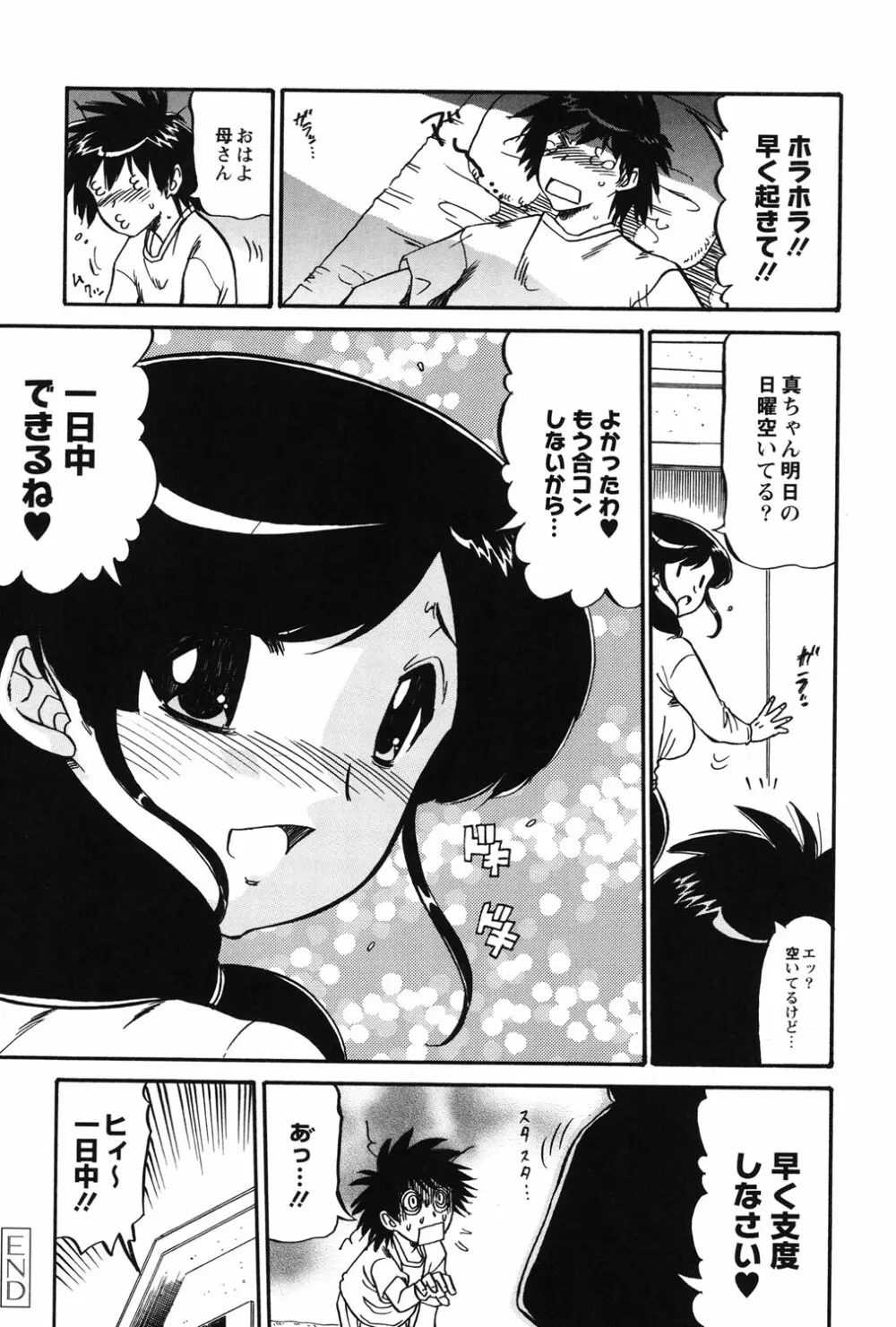 ママは恋人 Page.57