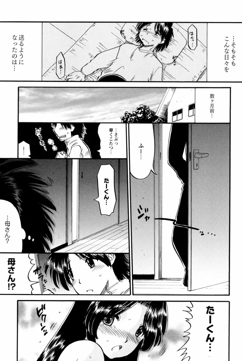 ママは恋人 Page.60