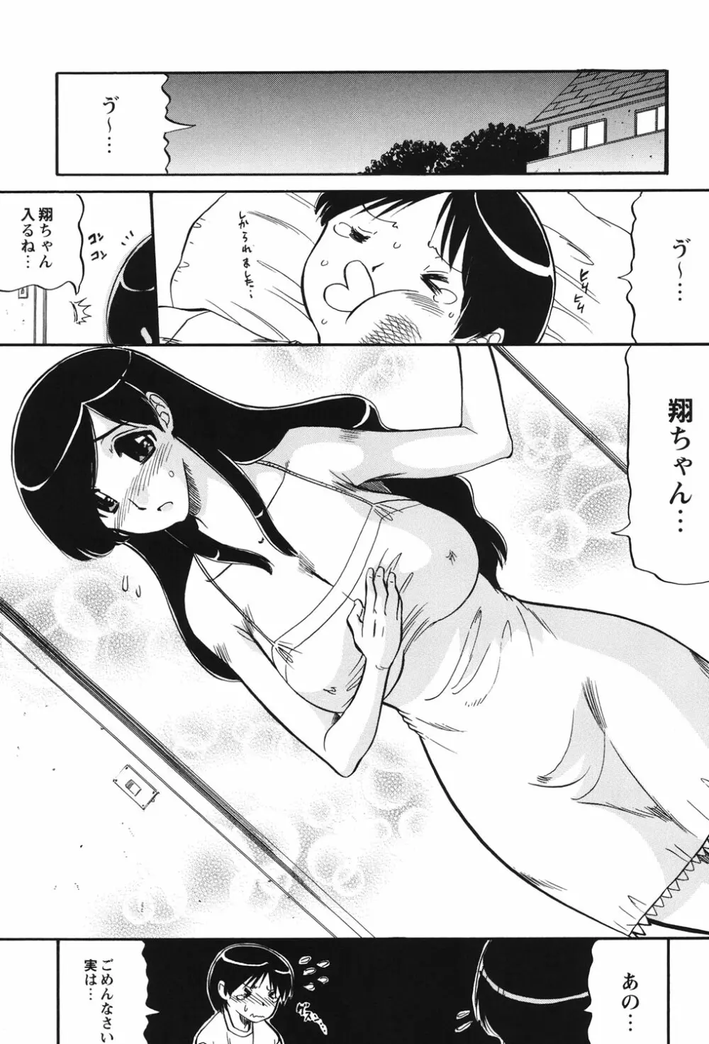 ママは恋人 Page.8