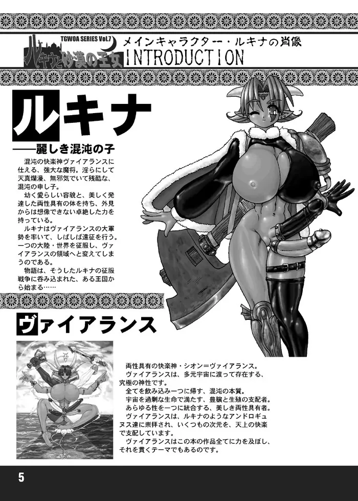 TGWOA Vol.7 - ルキナと砂漠の王女 Page.2