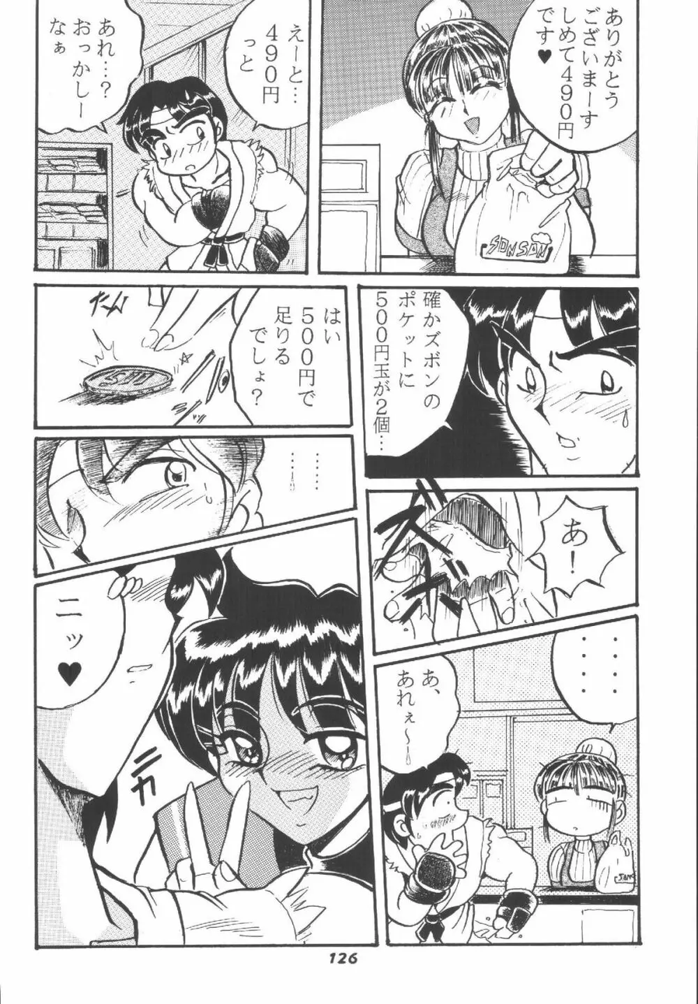 Hamewaza 6 TURBO Page.125